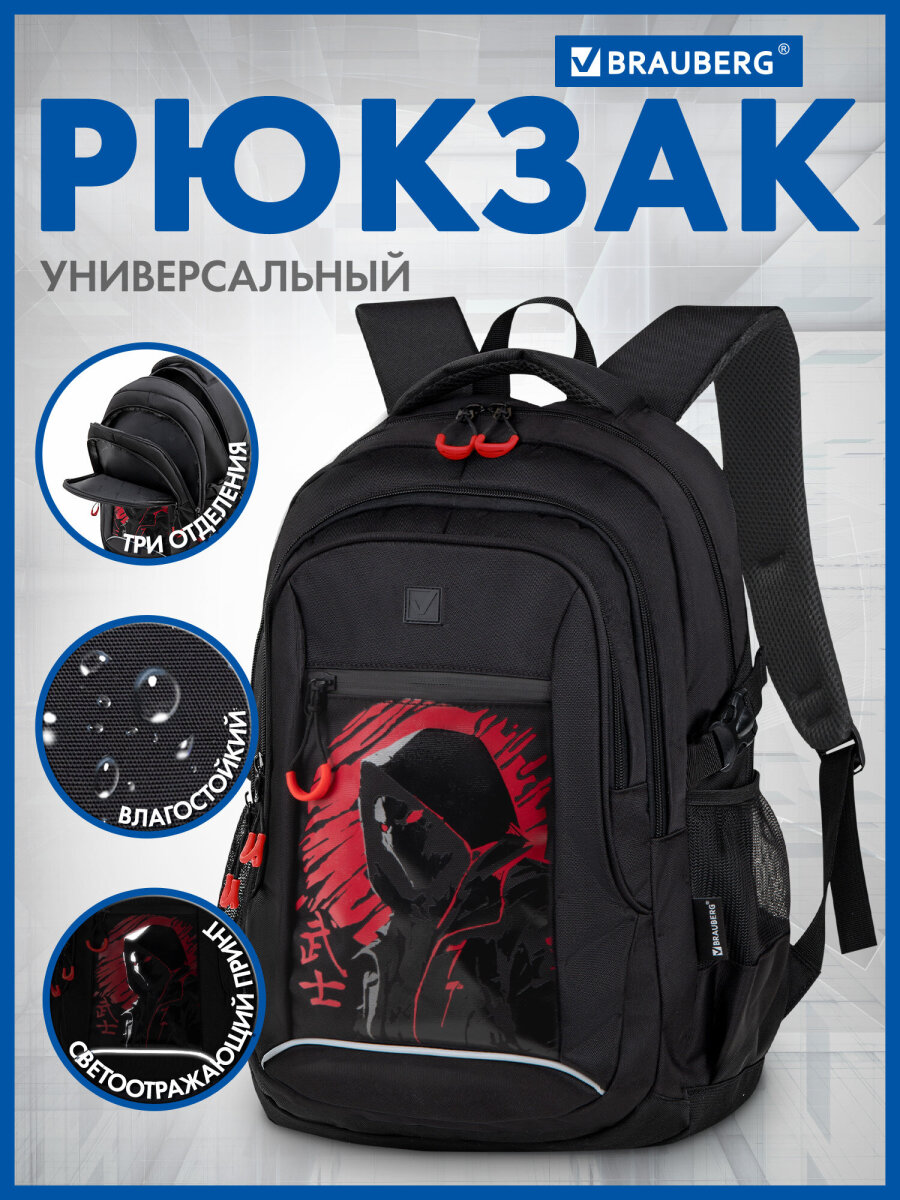 Рюкзак Brauberg - фото 1