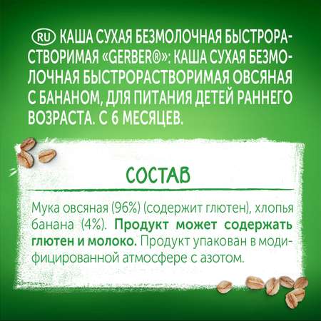 Каша безмолочная Gerber овсяная с бананом 180г с 6месяцев