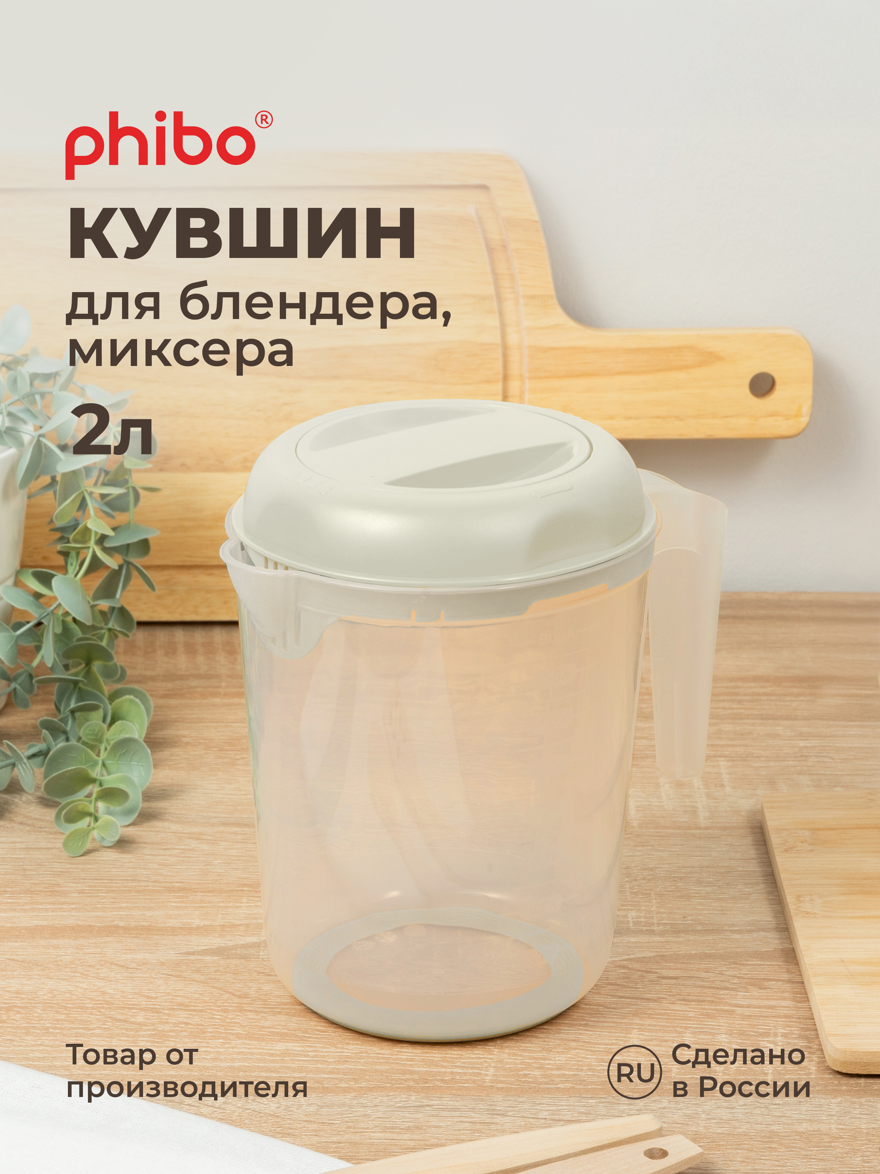 Кувшин для блендера (миксера) Phibo 2л светло-серый - фото 2