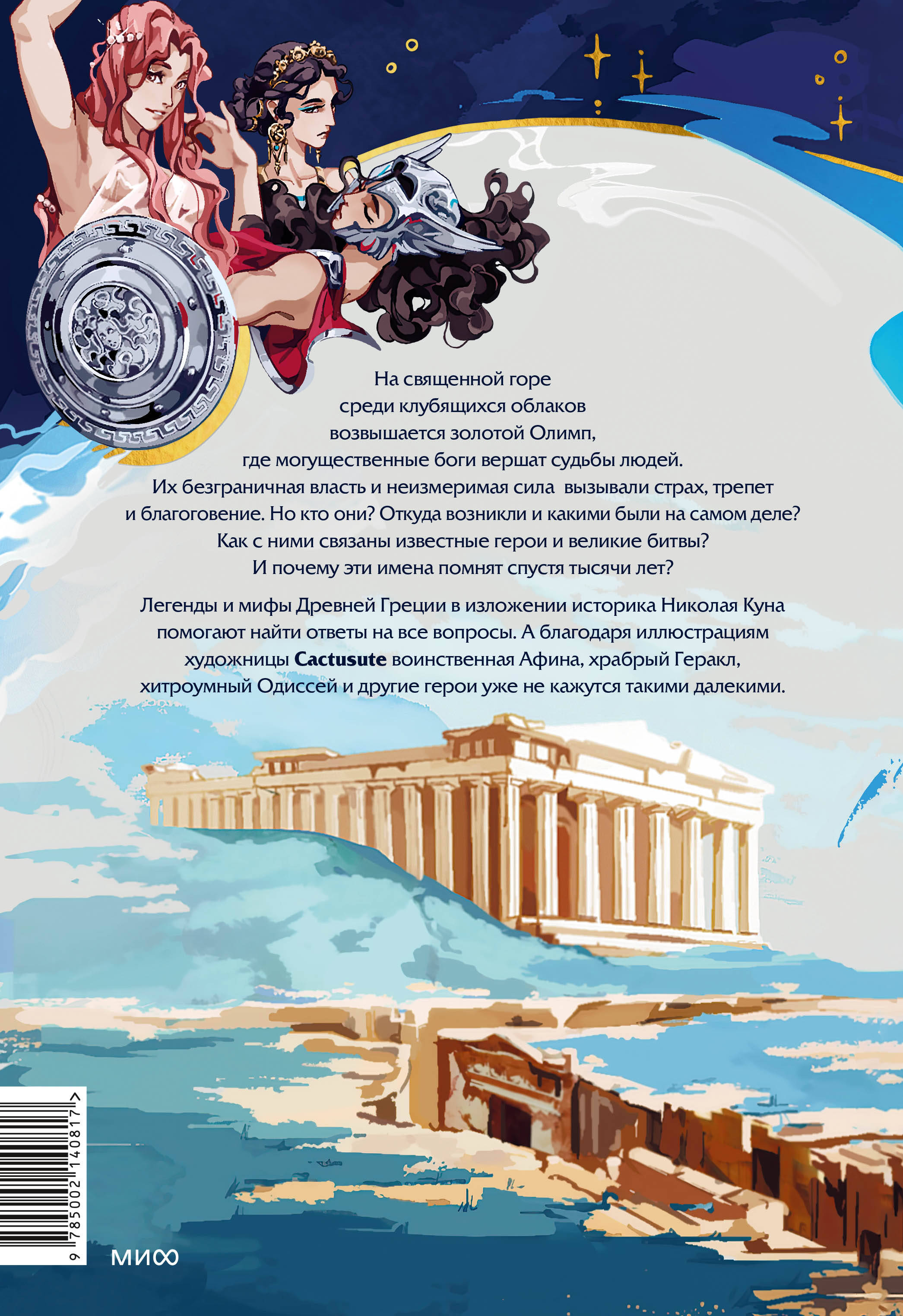 Книга МИФ Легенды и мифы Древней Греции - фото 9