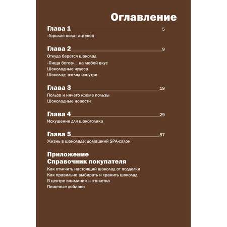 Книга Харвест Жизнь в шоколаде