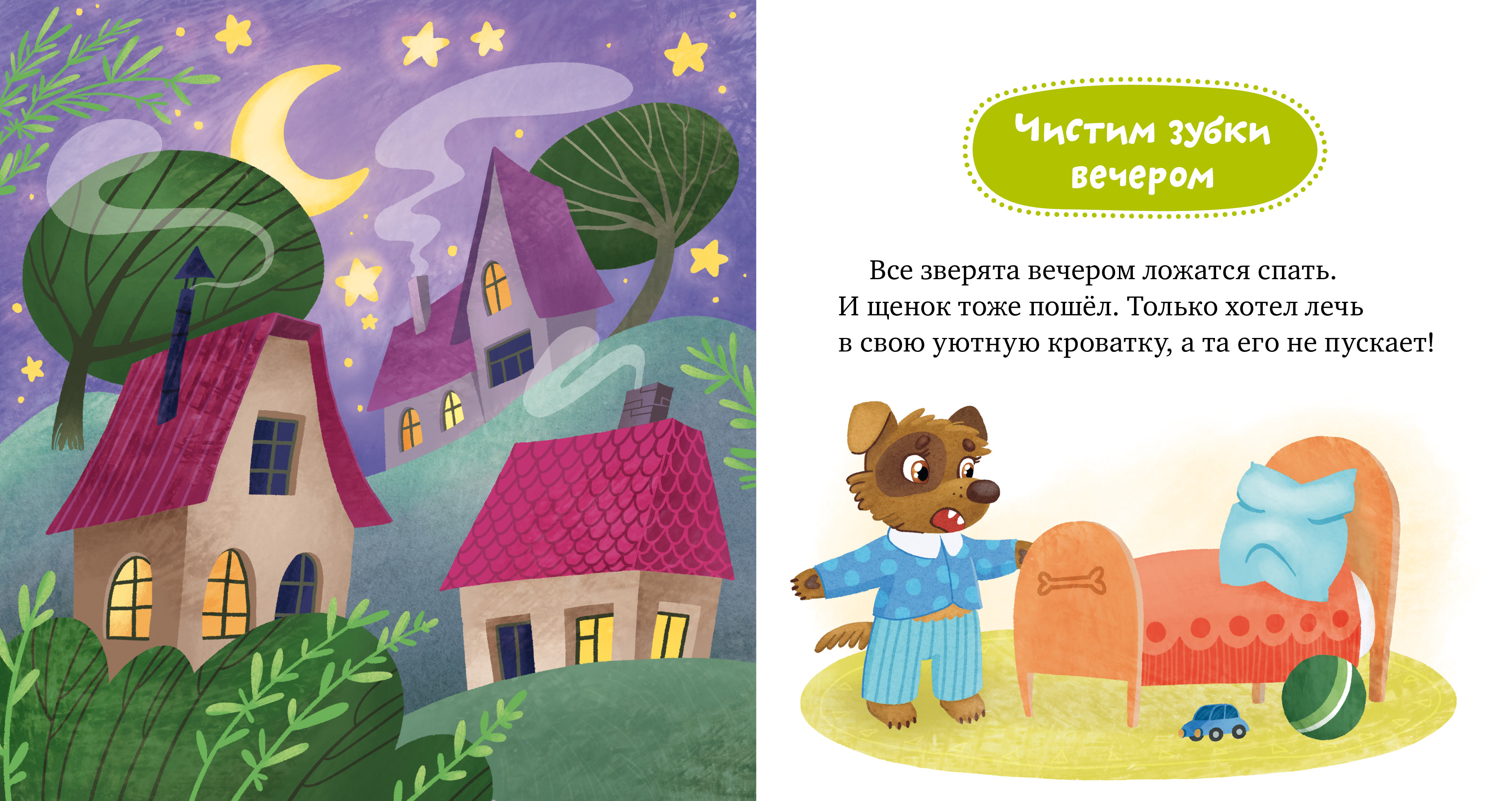 Книга Clever Самостоятельный малыш. Малыши чистят зубы - фото 2