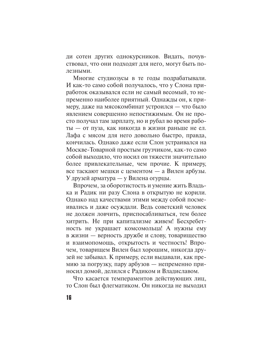 Книга Эксмо Исповедь черного человека - фото 16