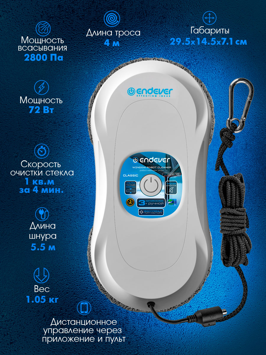 Робот-мойщик окон ENDEVER Skyclean-100 - фото 4