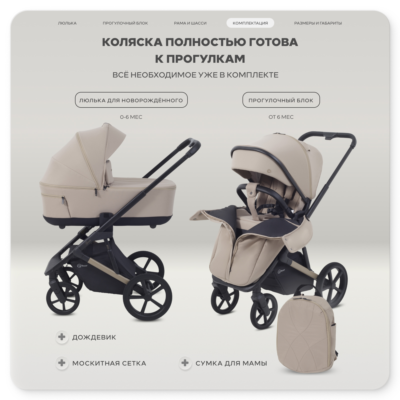 Коляска 2в1 Rant Garda бежевый - фото 18