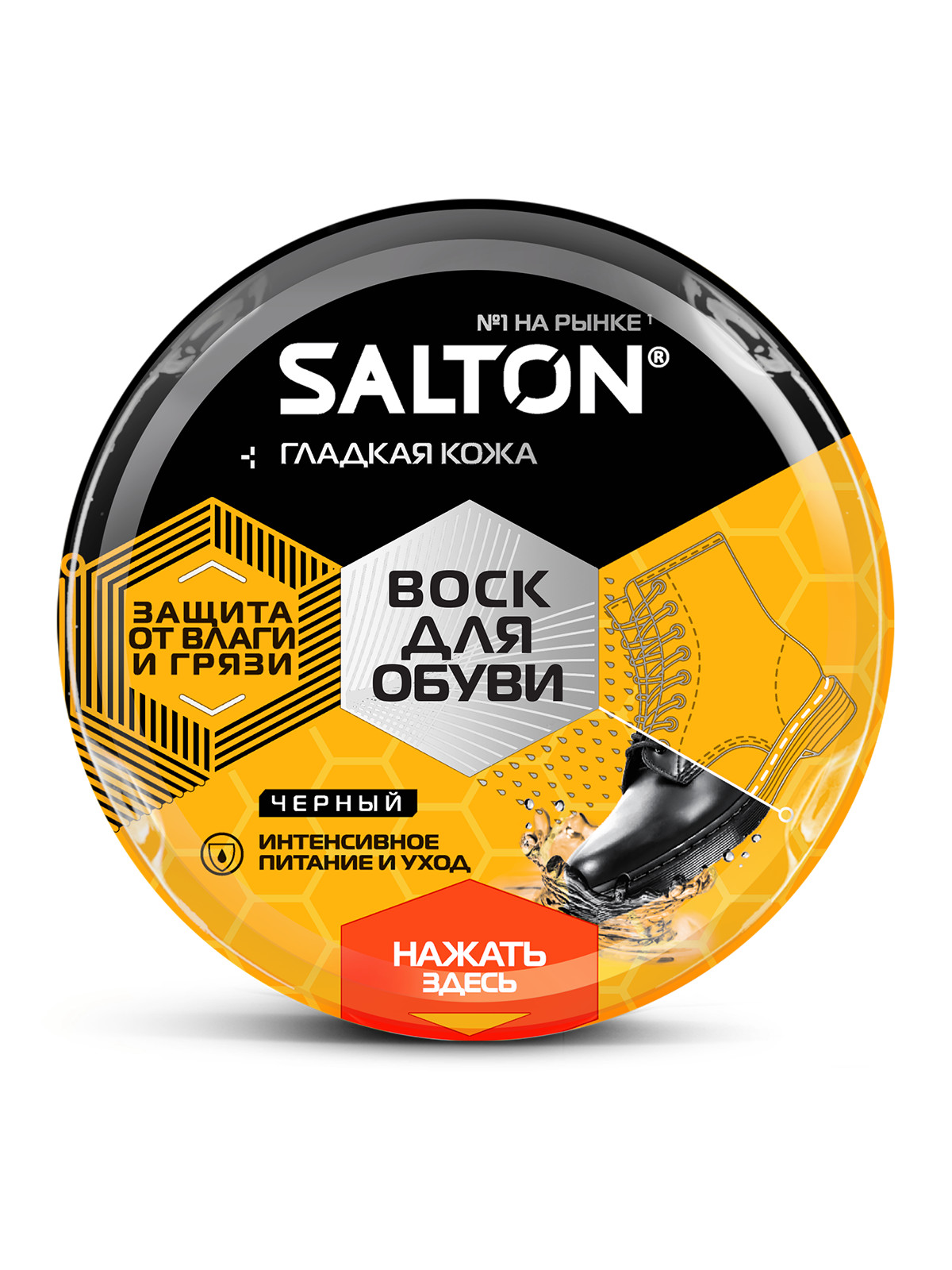 Воск для обуви Salton 4775/18 - фото 1
