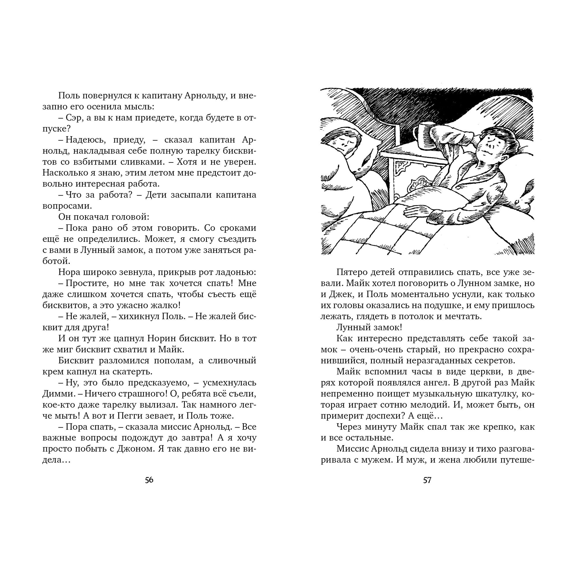 Книга Махаон Тайна мрачного замка. Таинственные истории - фото 6