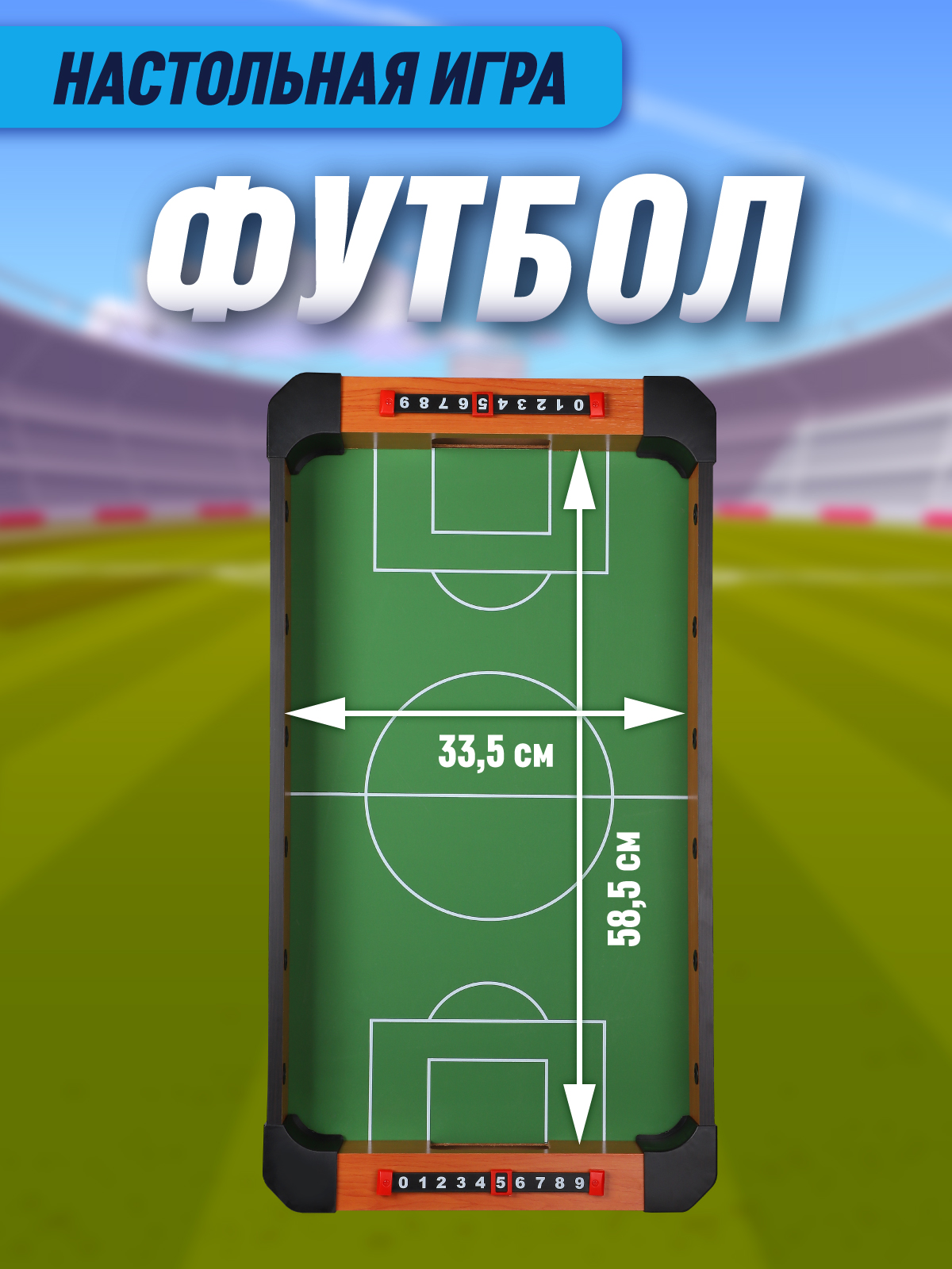 Настольная игра Компания Друзей футбол - фото 2