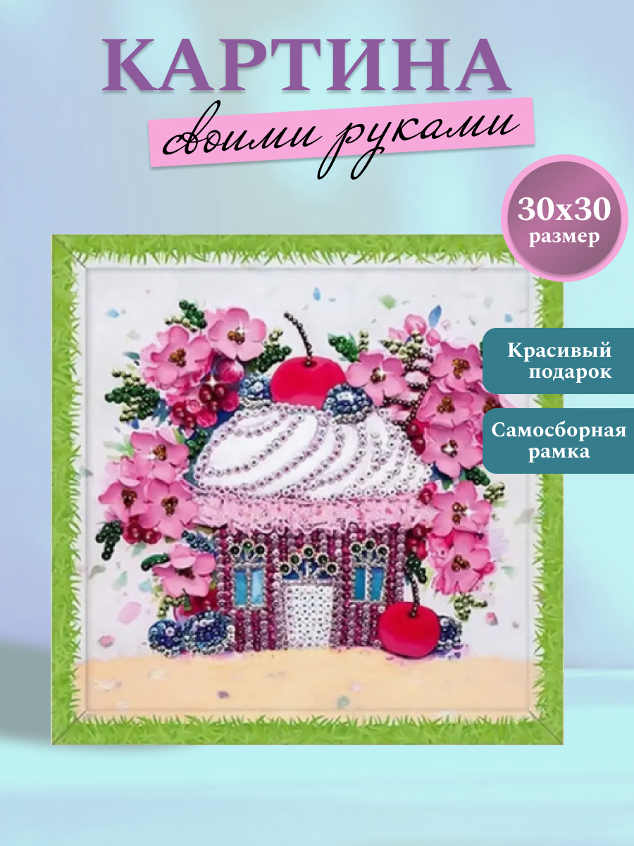 Картина из страз Волшебная мастерская Вишневый десерт - фото 2