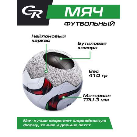 Мяч футбольный CITYRIDE размер 5 22см