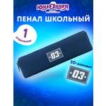 Пенал Юнландия победитель