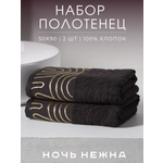 Полотенце Ночь Нежна