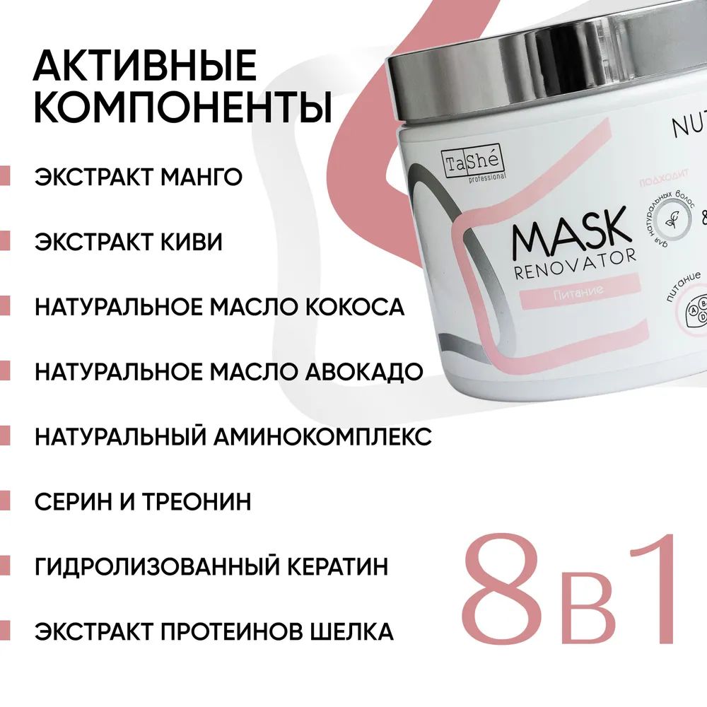 Маска Tashe Professional 500 мл - фото 4