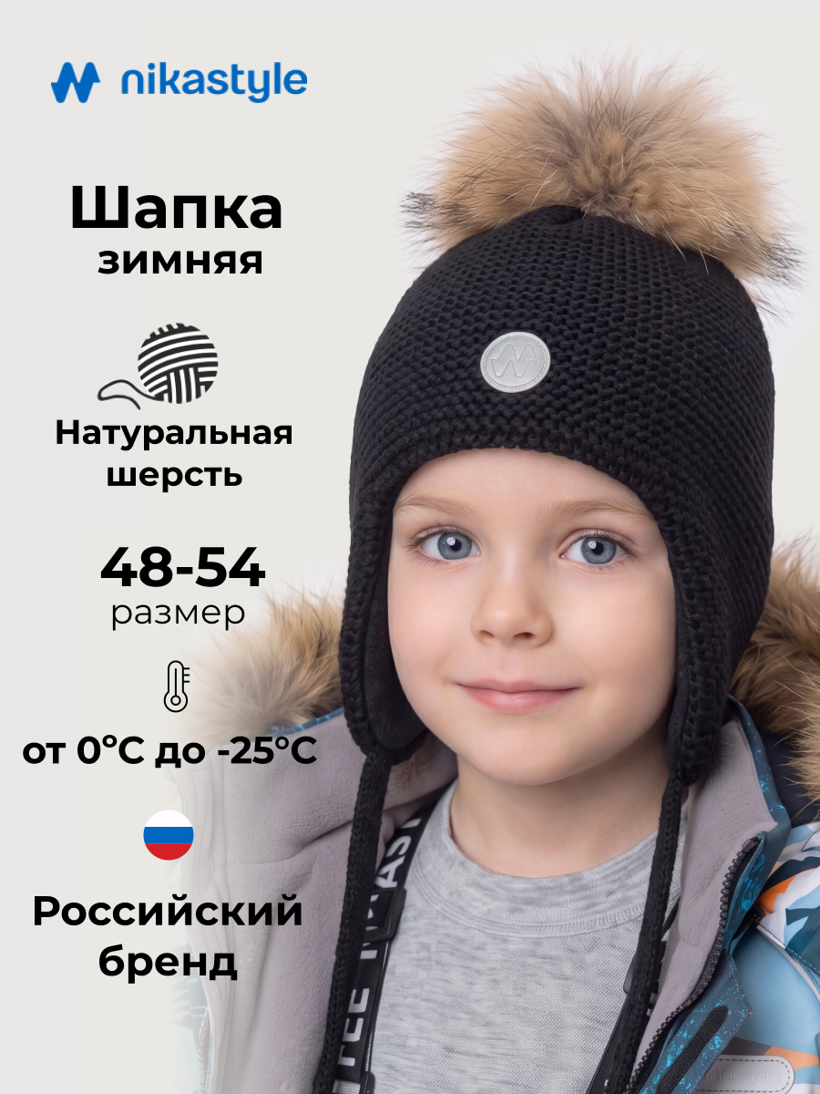 Шапка NIKASTYLE 11з50926 черный - фото 2