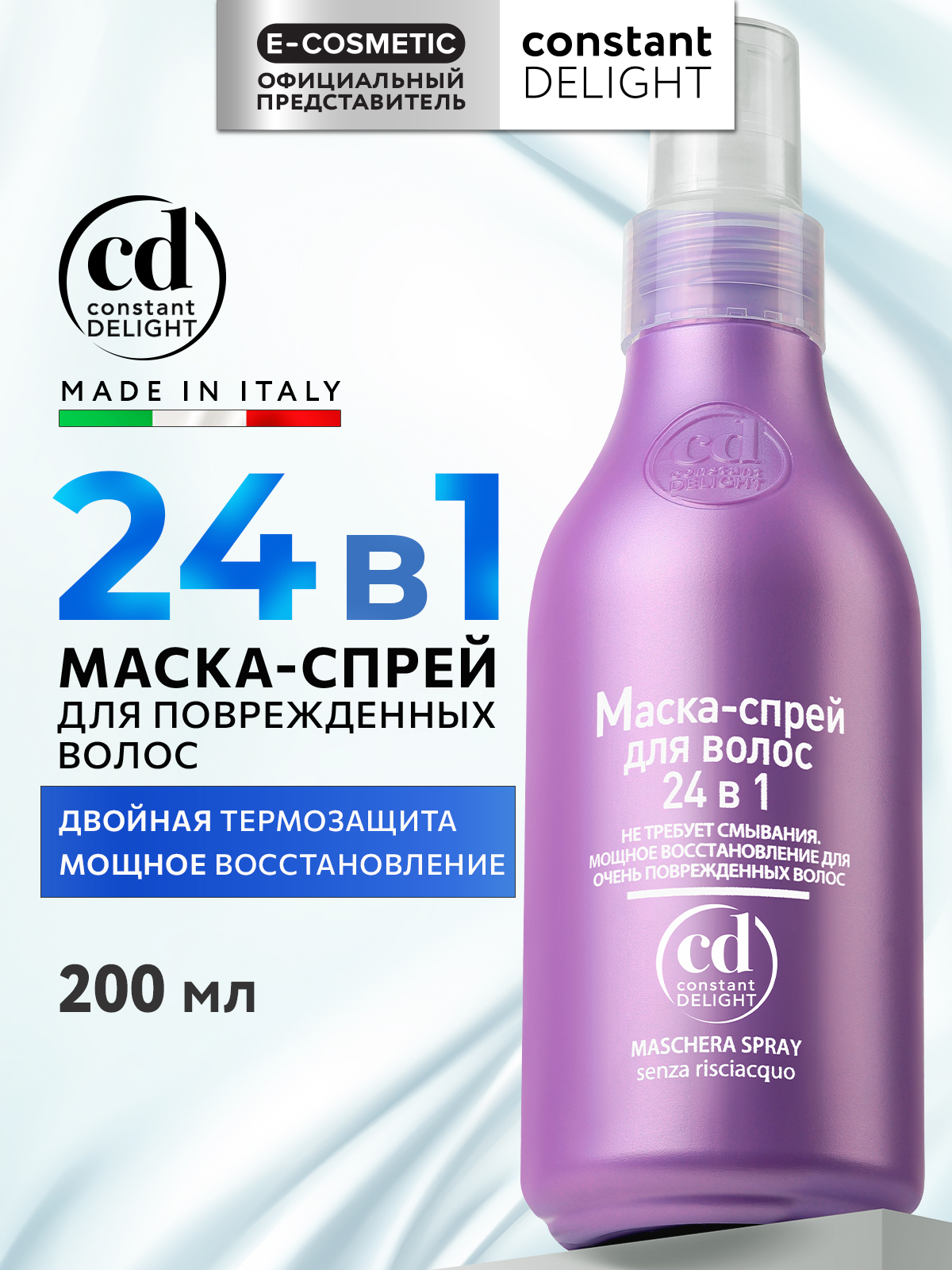 Маска-спрей для волос 24 в 1 Constant Delight восстанавливающая 200 мл - фото 1