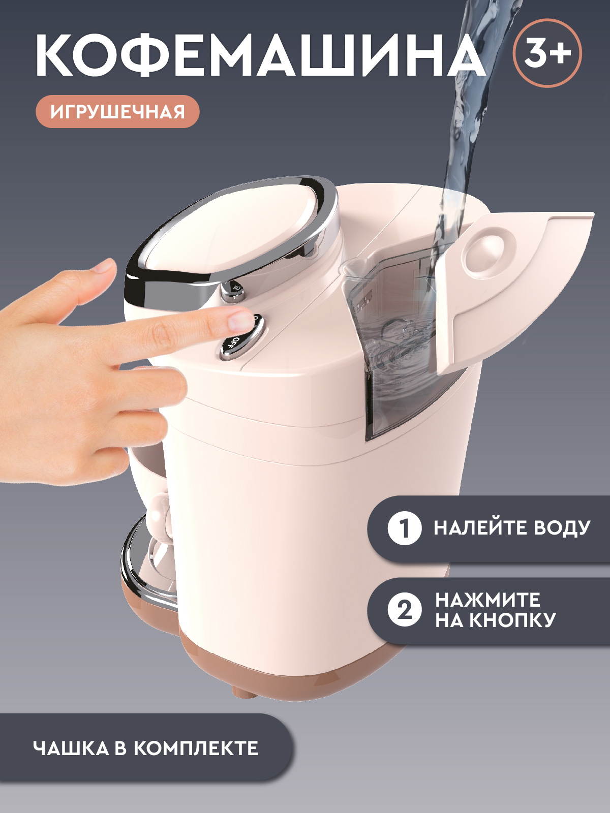 Игрушка AMORE BELLO кофемашина - фото 3