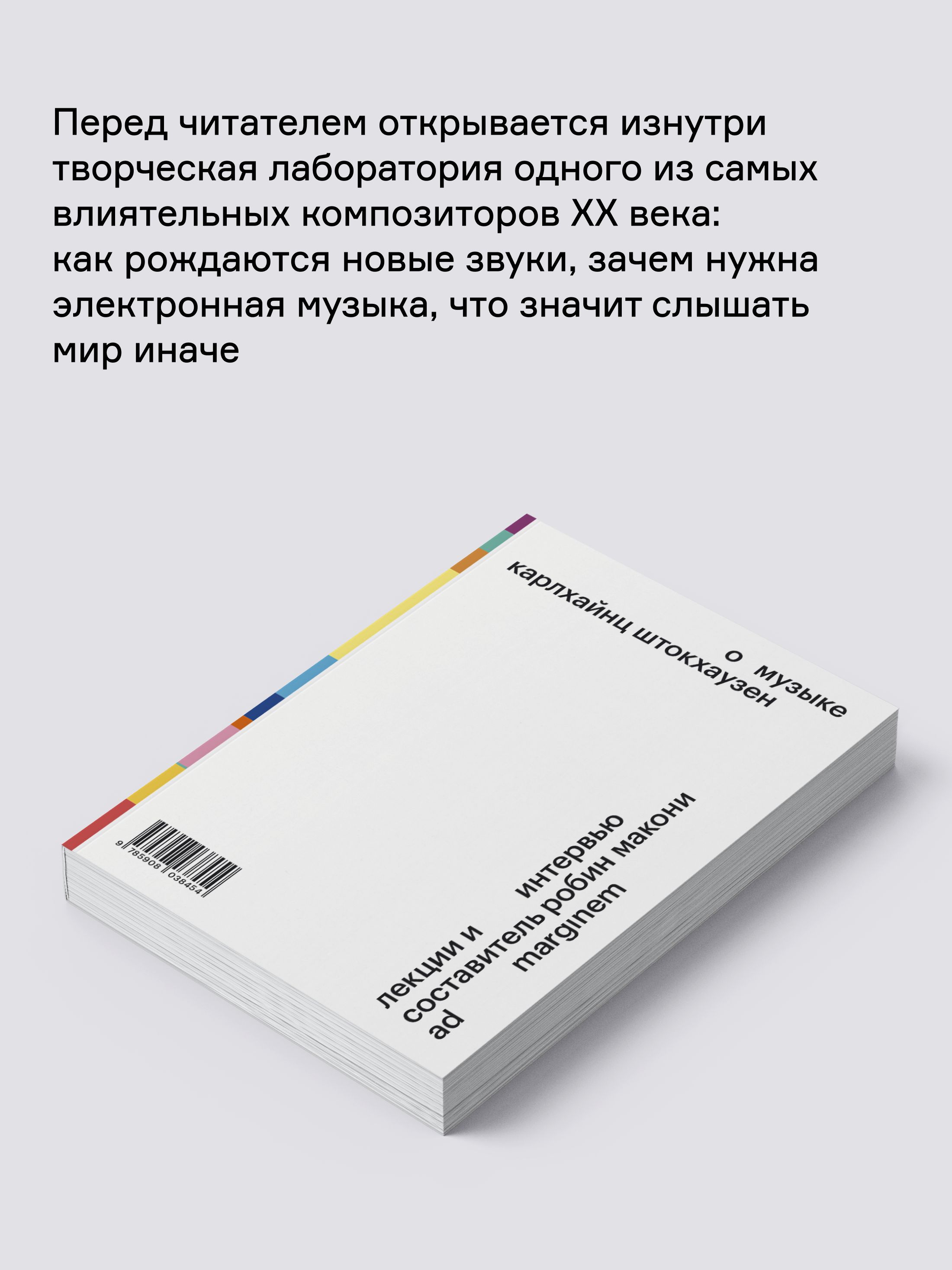Книга Ad Marginem О музыке - фото 9