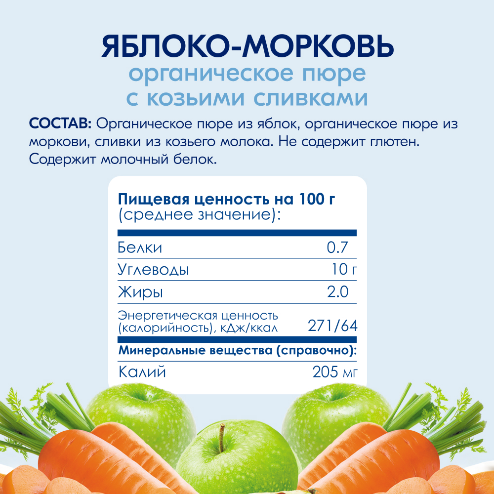 Пюре Kabrita Яблоко-морковь с козьими сливками с 6 мес 100 г - фото 6