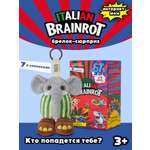 Брелок Italian Brainrot