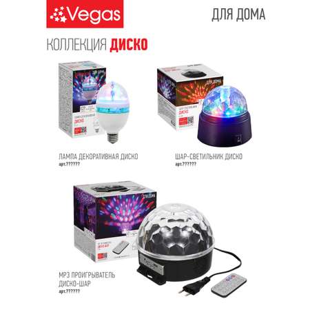 Шар Vegas Диско
