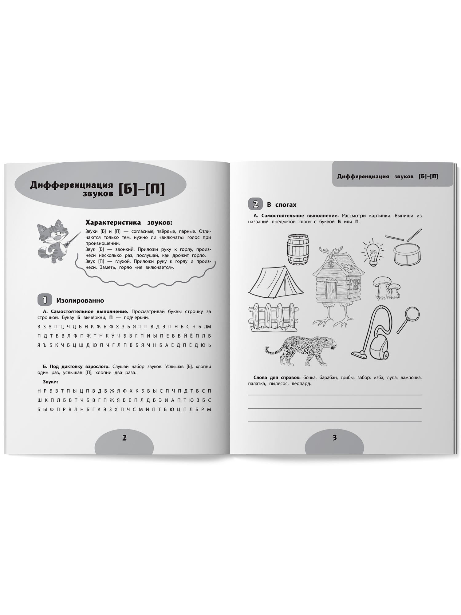 Если ребенок пишет с ошибками Феникс Книга - фото 11