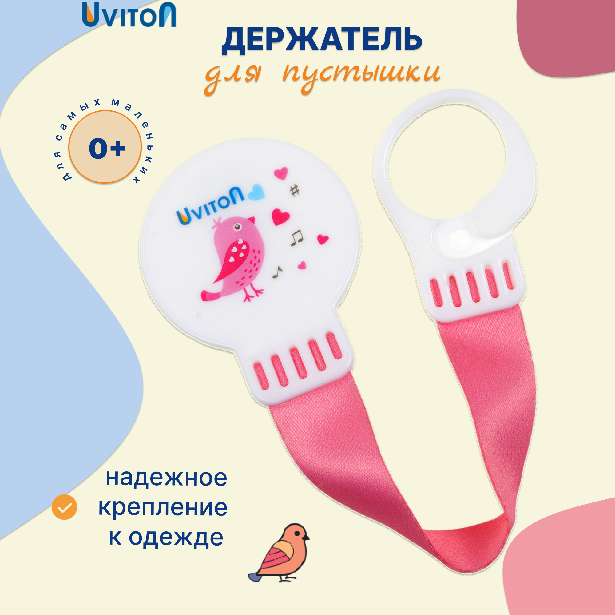Клипса для пустышки Uviton в ассортименте - фото 1