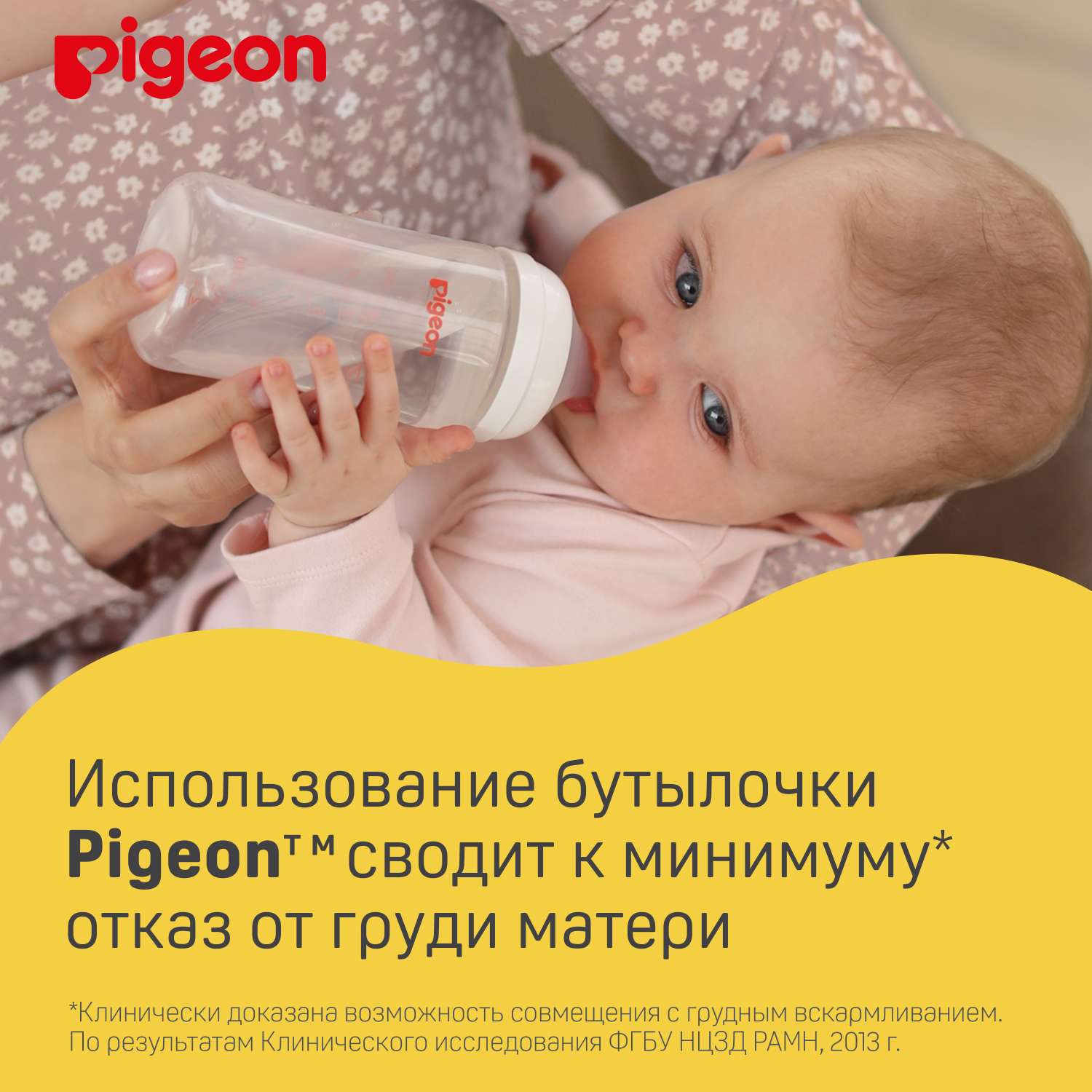 Бутылочка Pigeon 240 мл - фото 2