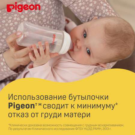 Бутылочка Pigeon 240 мл
