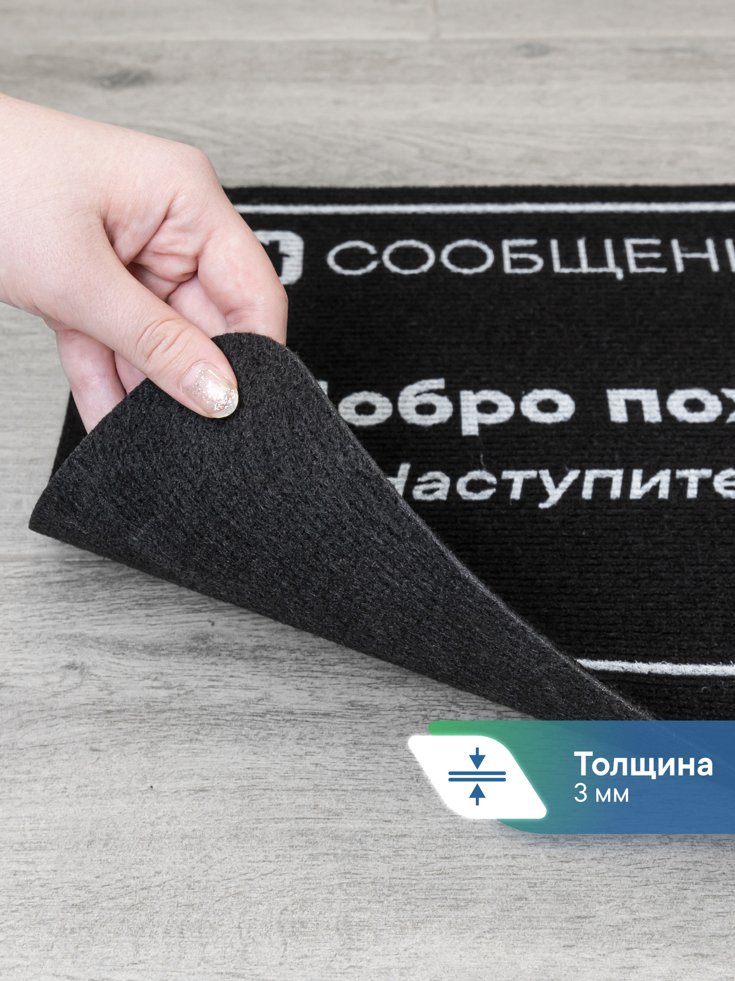 Ковёр придверный VILINA Сообщение 40 x 60 см - фото 4