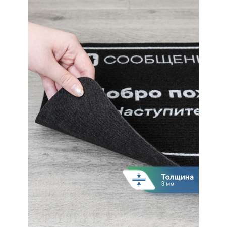 Ковёр придверный VILINA Сообщение 40 x 60 см