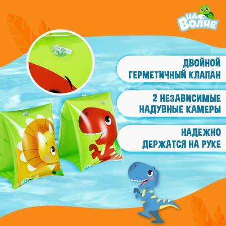 Нарукавники На волне детские для плавания 20х16 см (±1 см)