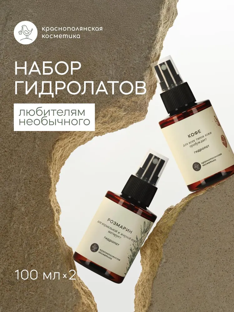 Гидролат Краснополянская косметика 100 мл - фото 1