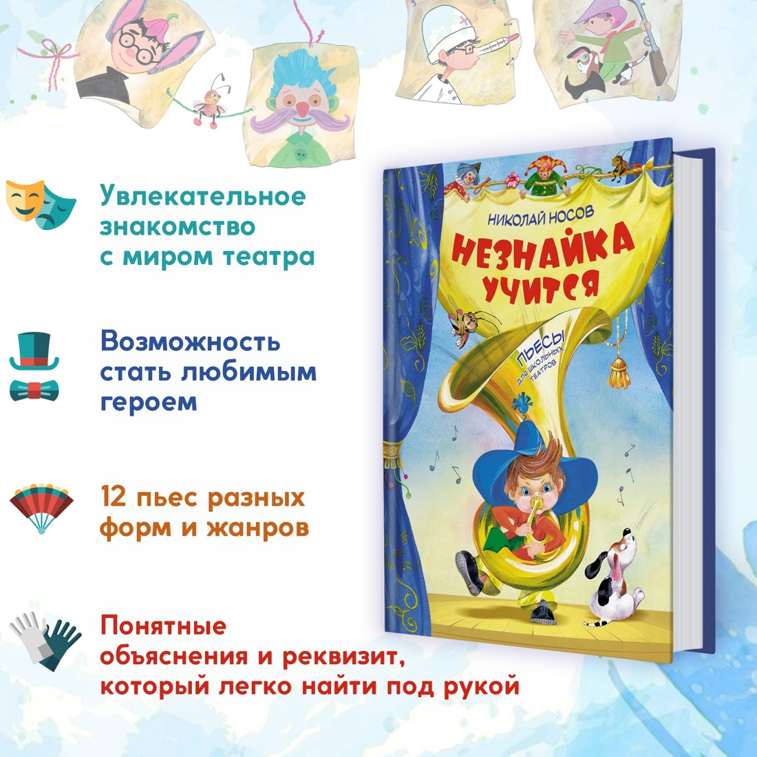 Книга Махаон Носов. Большой подарок Незнайки. Комплект из 2-х книг - фото 4