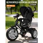 Трехколесный велосипед CITYRIDE