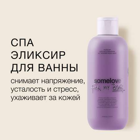 Экстракт somelove