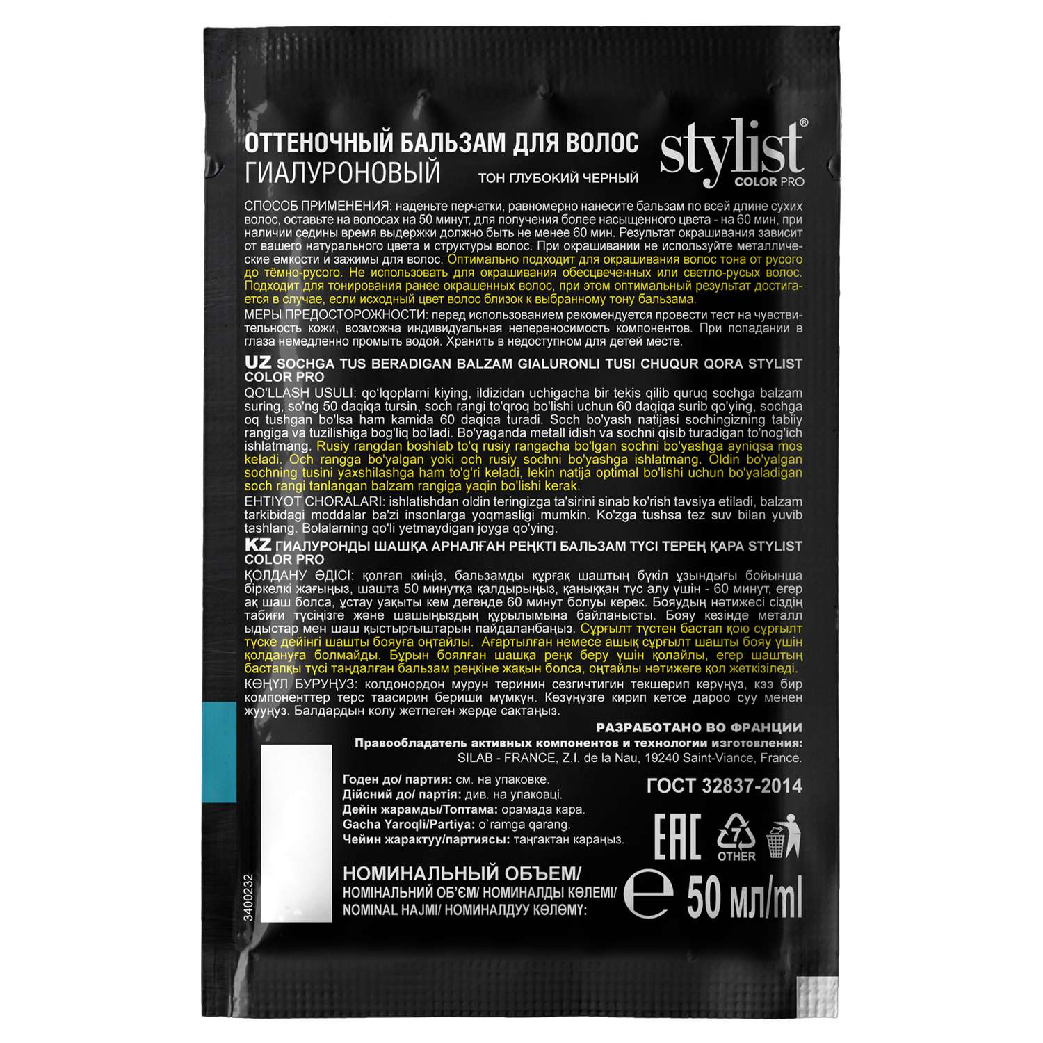 Бальзам оттеночный fito косметик 50мл Глубокий черный - фото 4