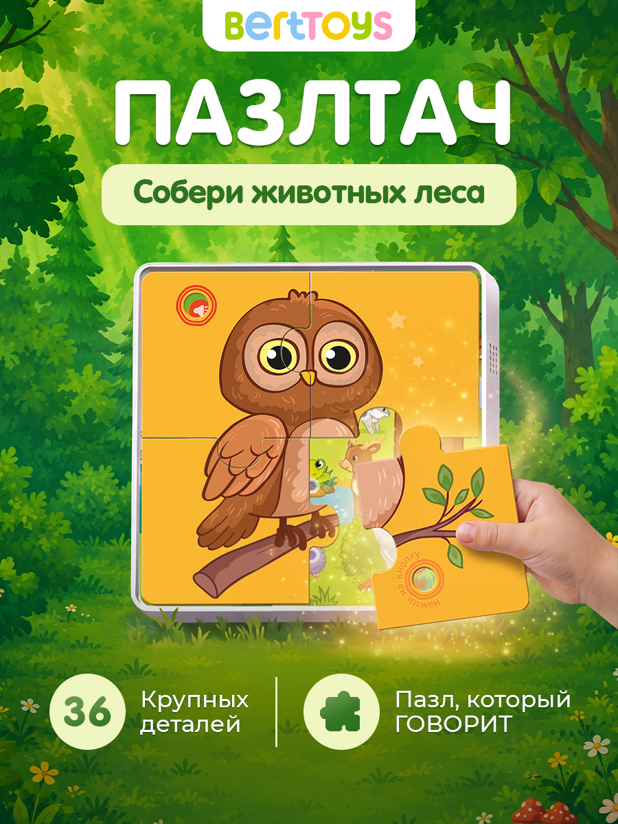 Пазл BertToys Животные леса - фото 1
