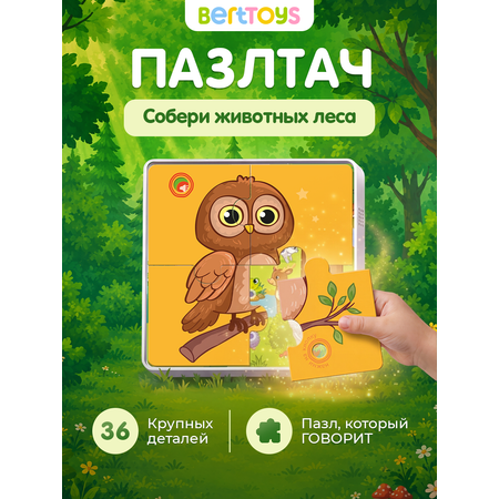 Пазл BertToys Животные леса