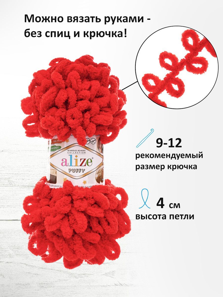 Пряжа для вязания Alize puffy 100 г 9 м микрополиэстер фантазийная плюшевая 56 красный 5 мотков - фото 2