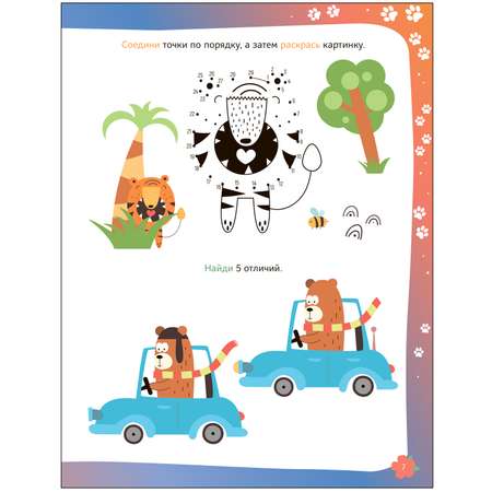 Книга Веселые активити Животные