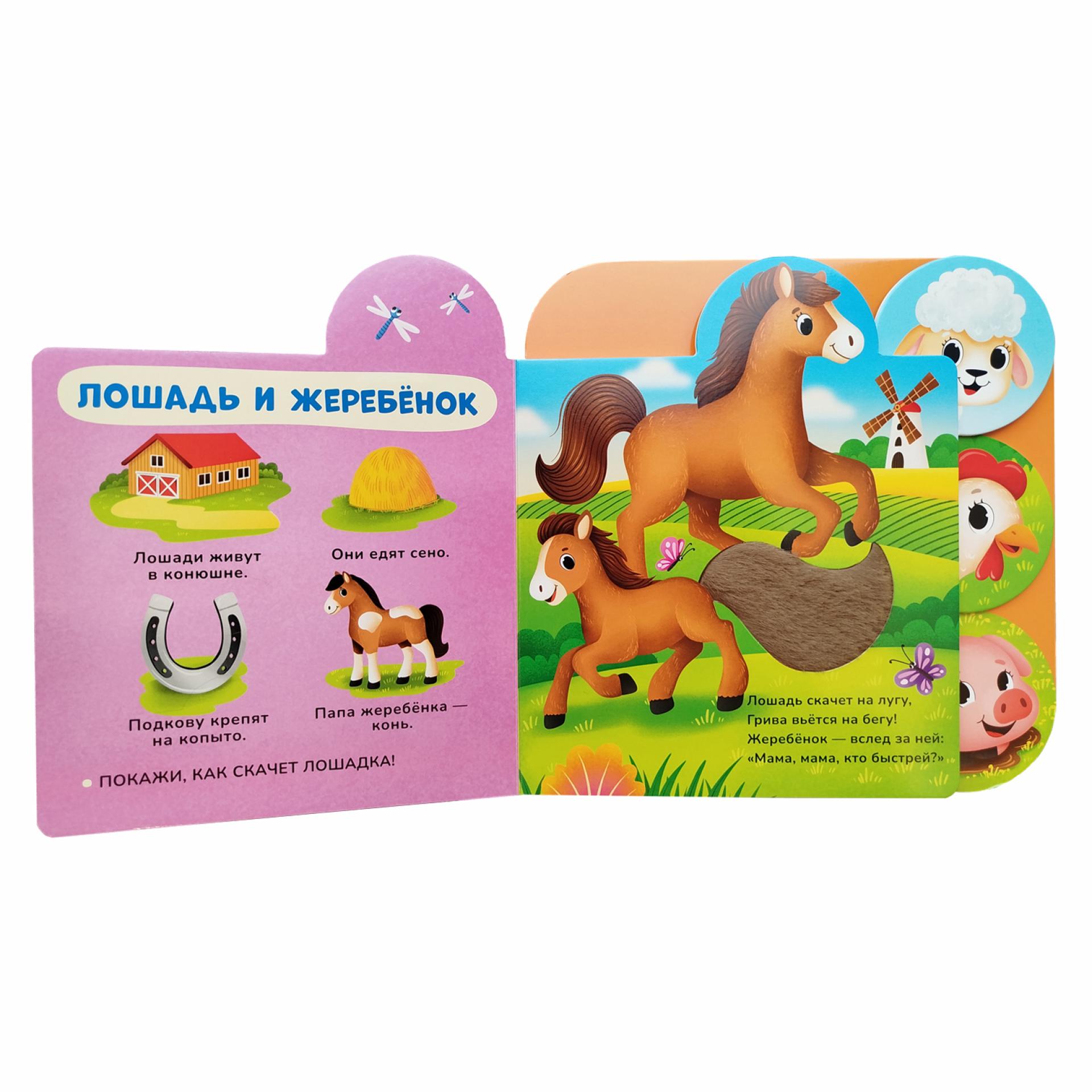 Книга Росмэн Мама и малыши тактильная - фото 4