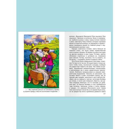 Книга Омега-Пресс Внеклассное чтение. Твен М. Приключения Тома Сойера