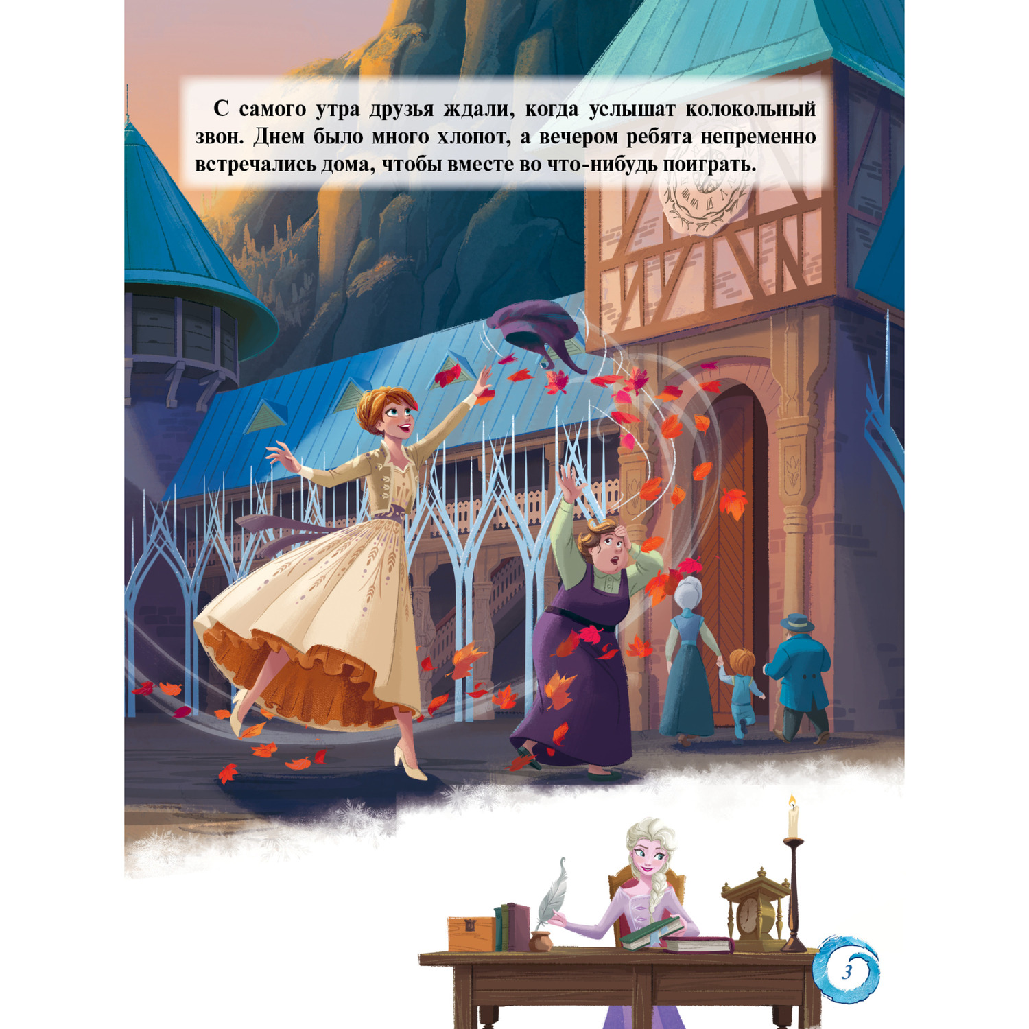 Книга Комсомольская правда Дисней. Холодное сердце II. Домашние игры - фото 3