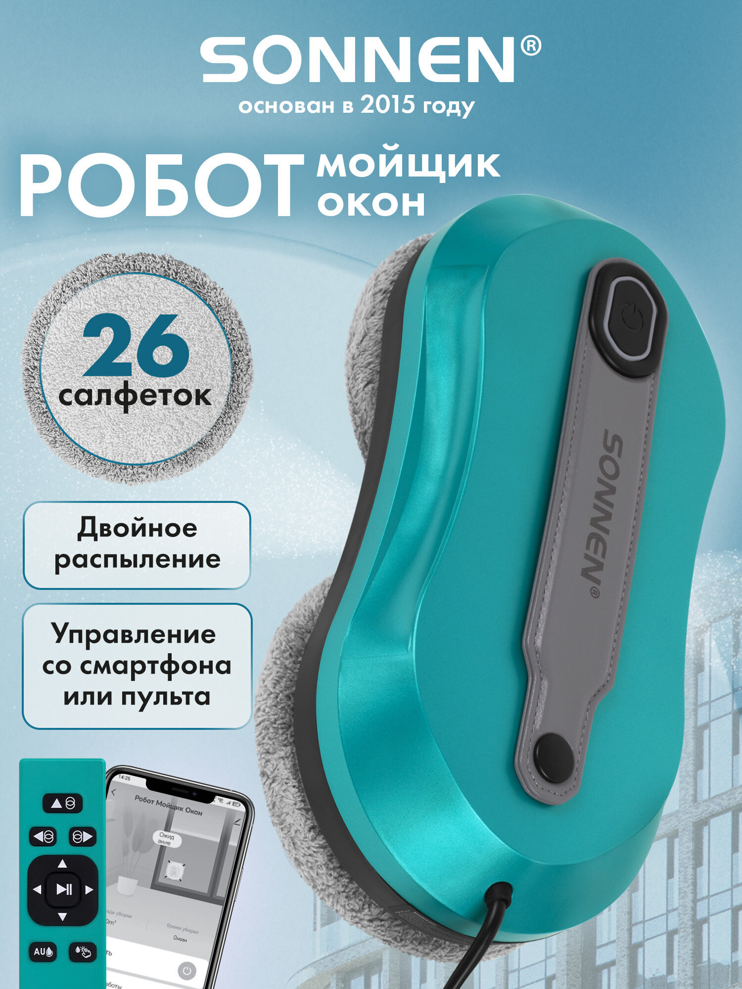 Робот мойщик окон с распылением Sonnen датчик от падения 26 салфеток приложение - фото 1
