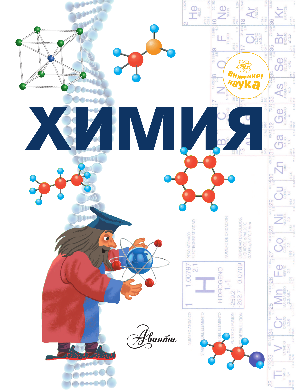 Книга АСТ Химия - фото 6