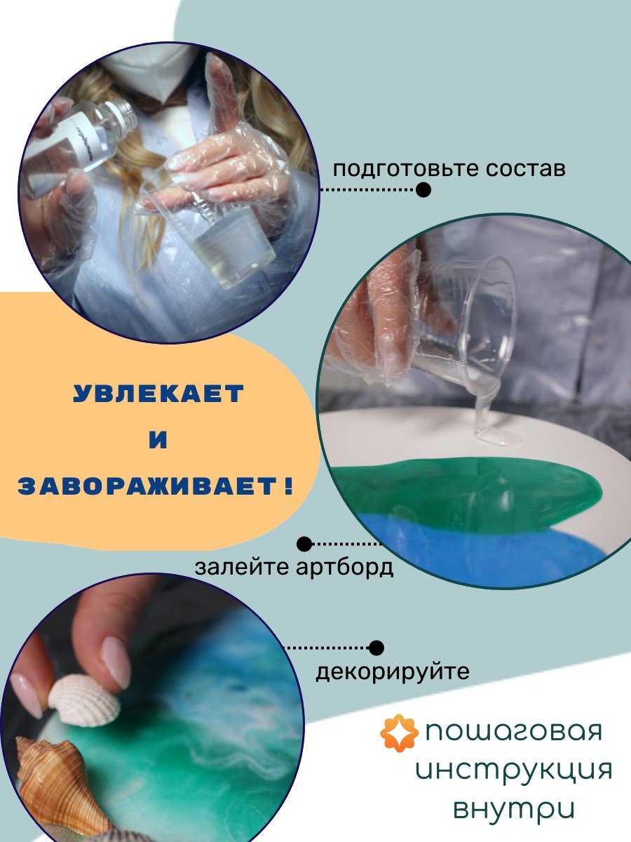 Набор для рисования Master IQ2 творчество эпоксидной смолой - фото 3