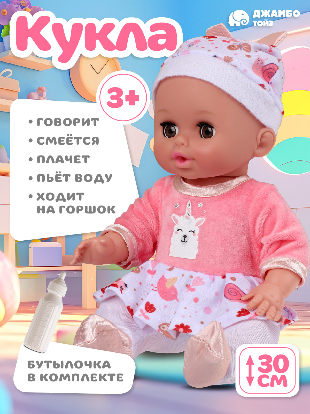 Кукла пупс AMORE BELLO высота 30 см JB0212755 - фото 1