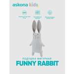 Подушка детская askona kids Funny (Фанни) rabbit 20 x 30 см
