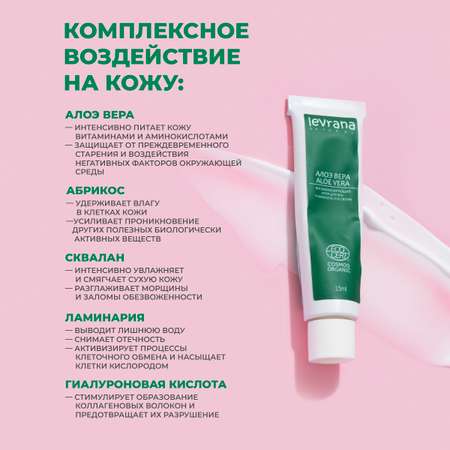 Крем levrana 15 мл