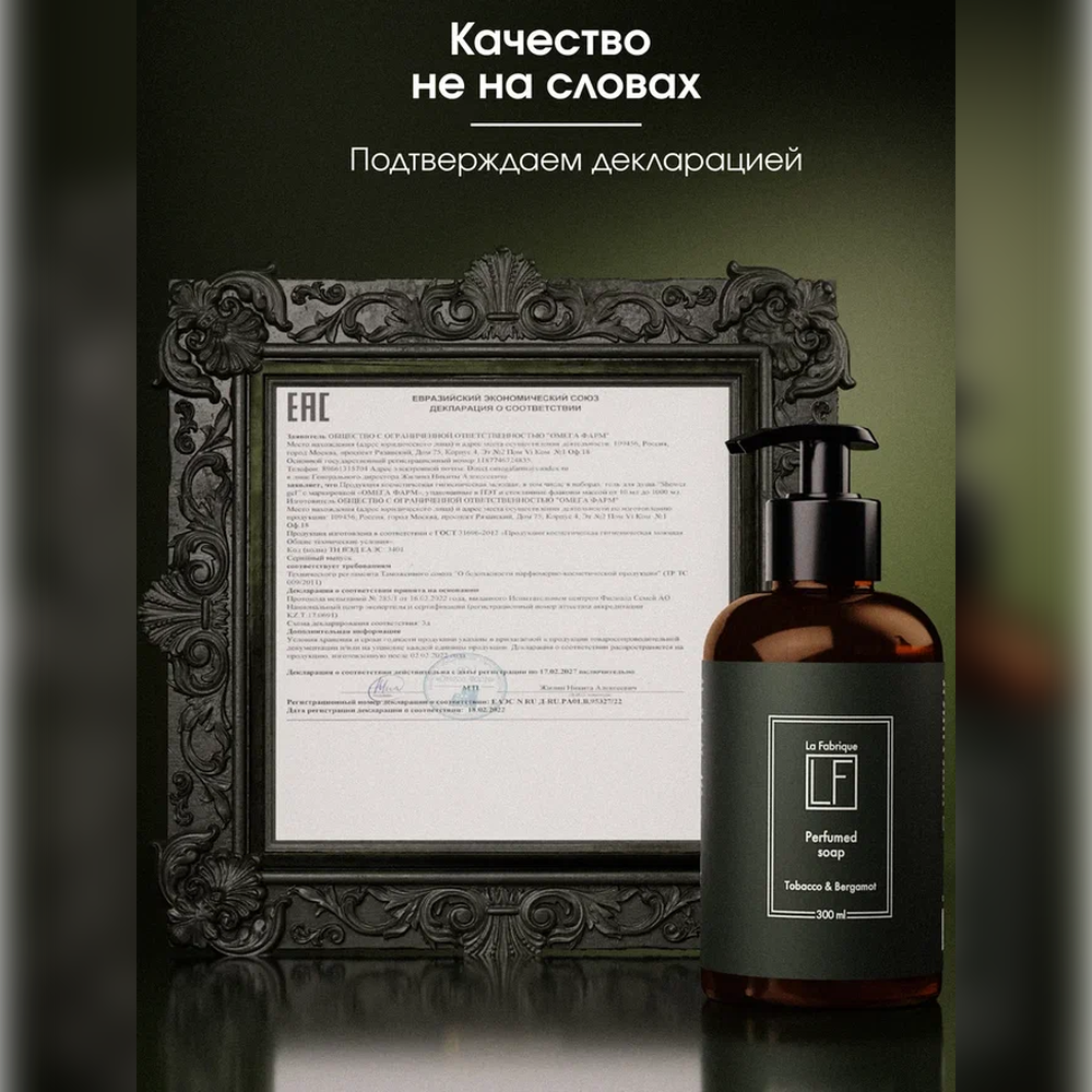 Мыло жидкое La Fabrique 385 г 300 мл - фото 11
